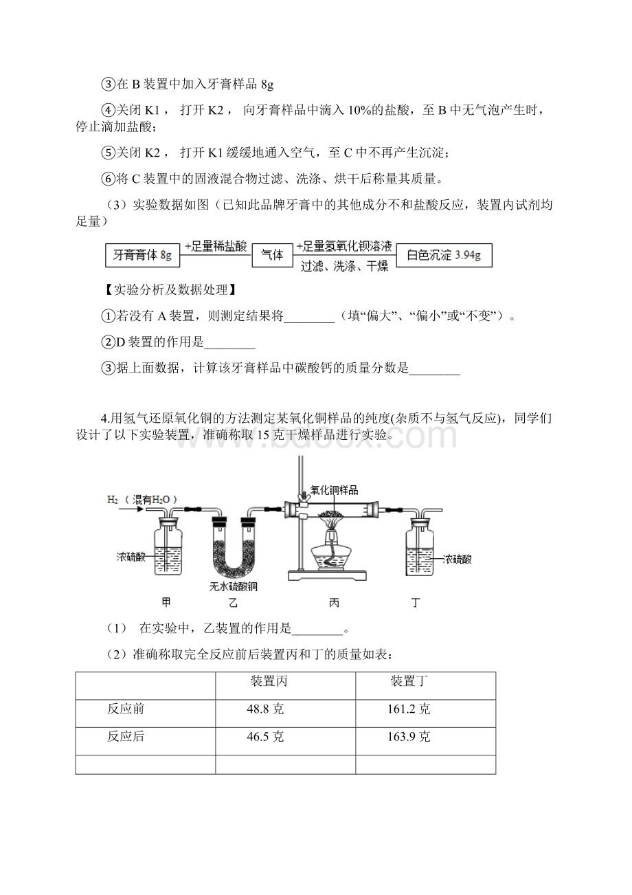 备战中考科学化学计算专项探究系列专题3实验型Word格式文档下载.docx_第3页