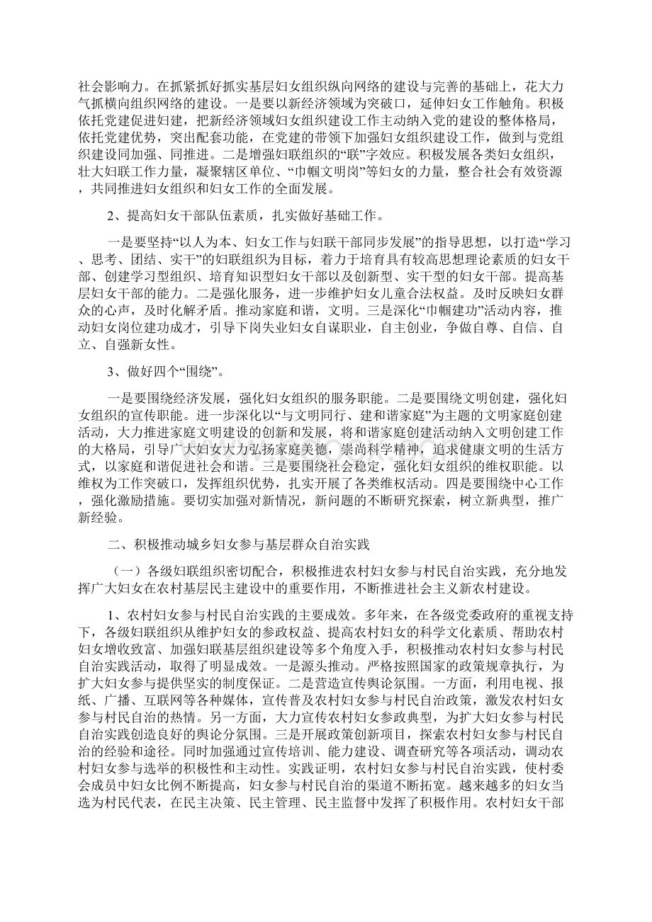 妇联推动城乡妇女参与基层群众自治实践调研报告Word文档格式.docx_第3页