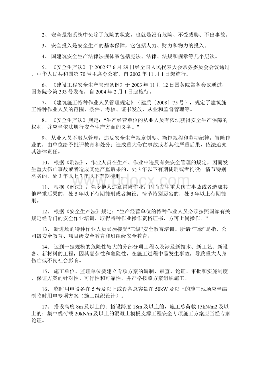 理论考试参考题库Word文档格式.docx_第3页