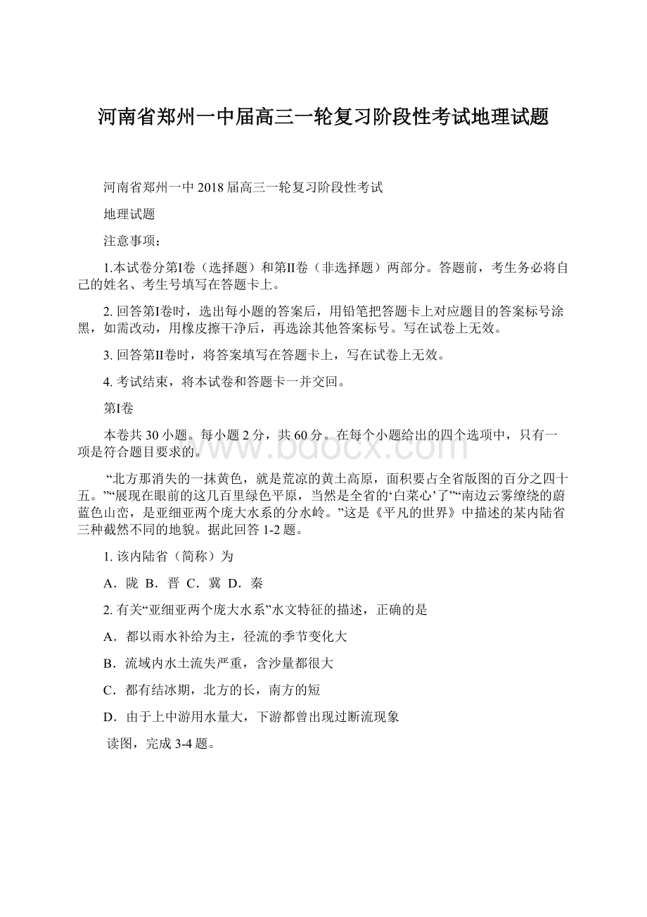 河南省郑州一中届高三一轮复习阶段性考试地理试题.docx