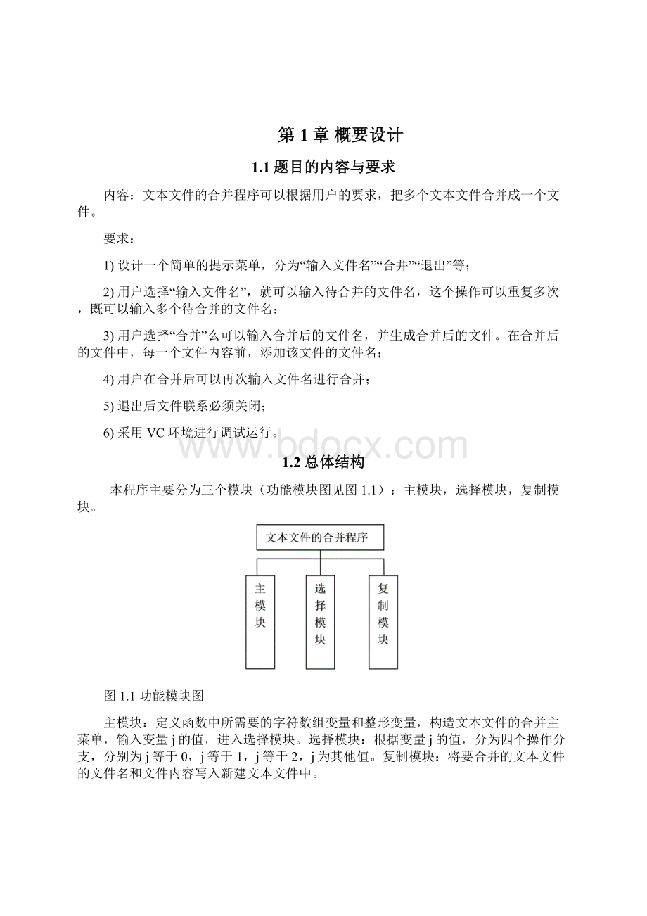 C语言课程设计文本文件的合并程序Word文档格式.docx_第2页