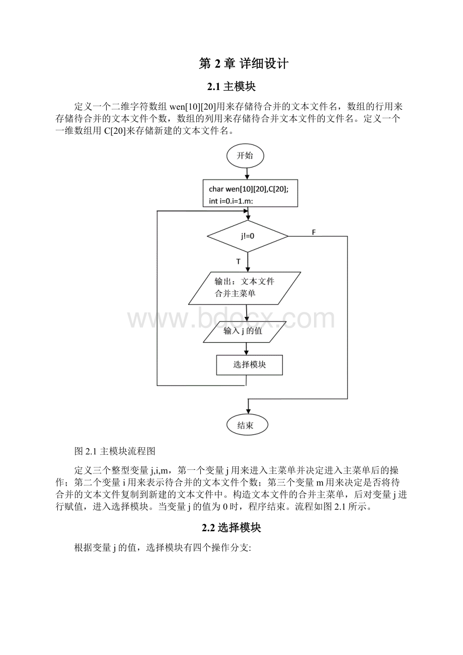 C语言课程设计文本文件的合并程序Word文档格式.docx_第3页