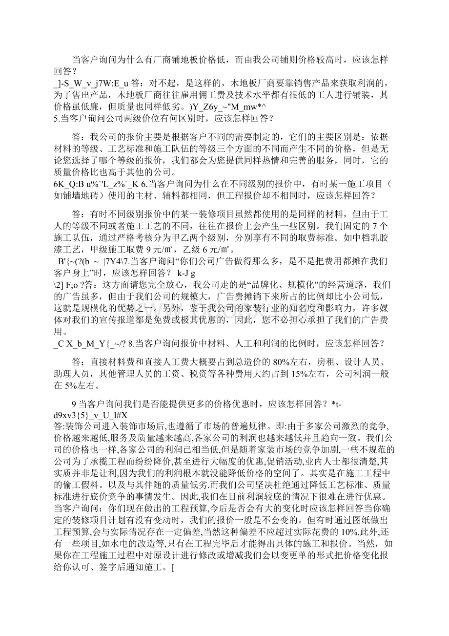 装修业务员谈单技巧.docx_第2页