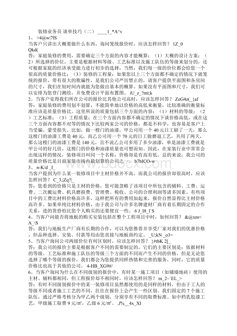 装修业务员谈单技巧.docx_第3页