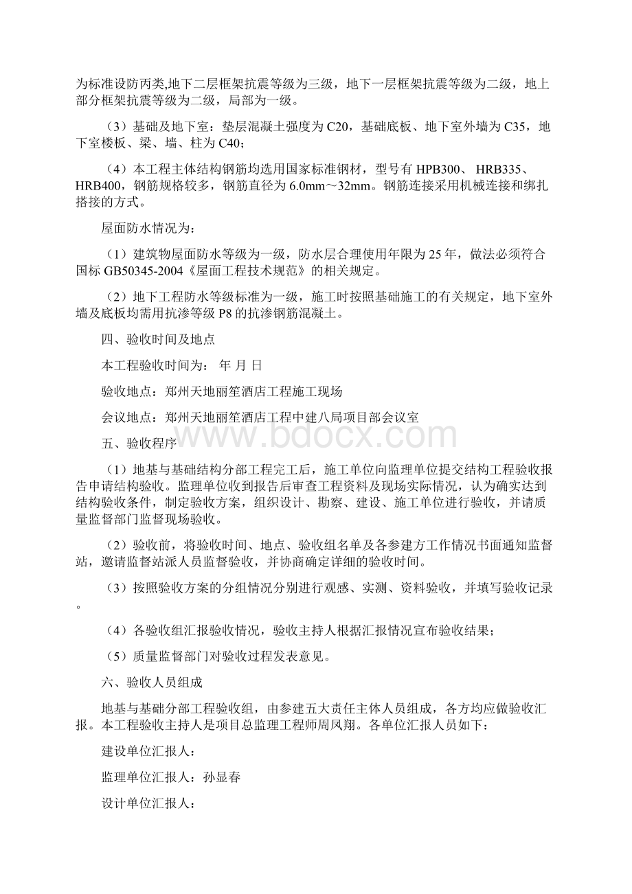 基础结构验收方案Word下载.docx_第3页