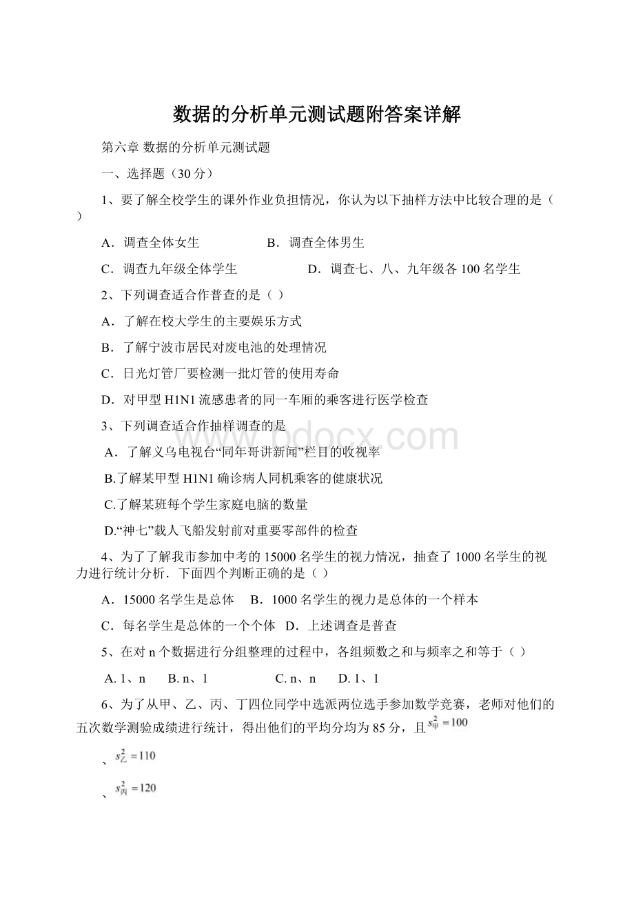 数据的分析单元测试题附答案详解Word文档下载推荐.docx_第1页