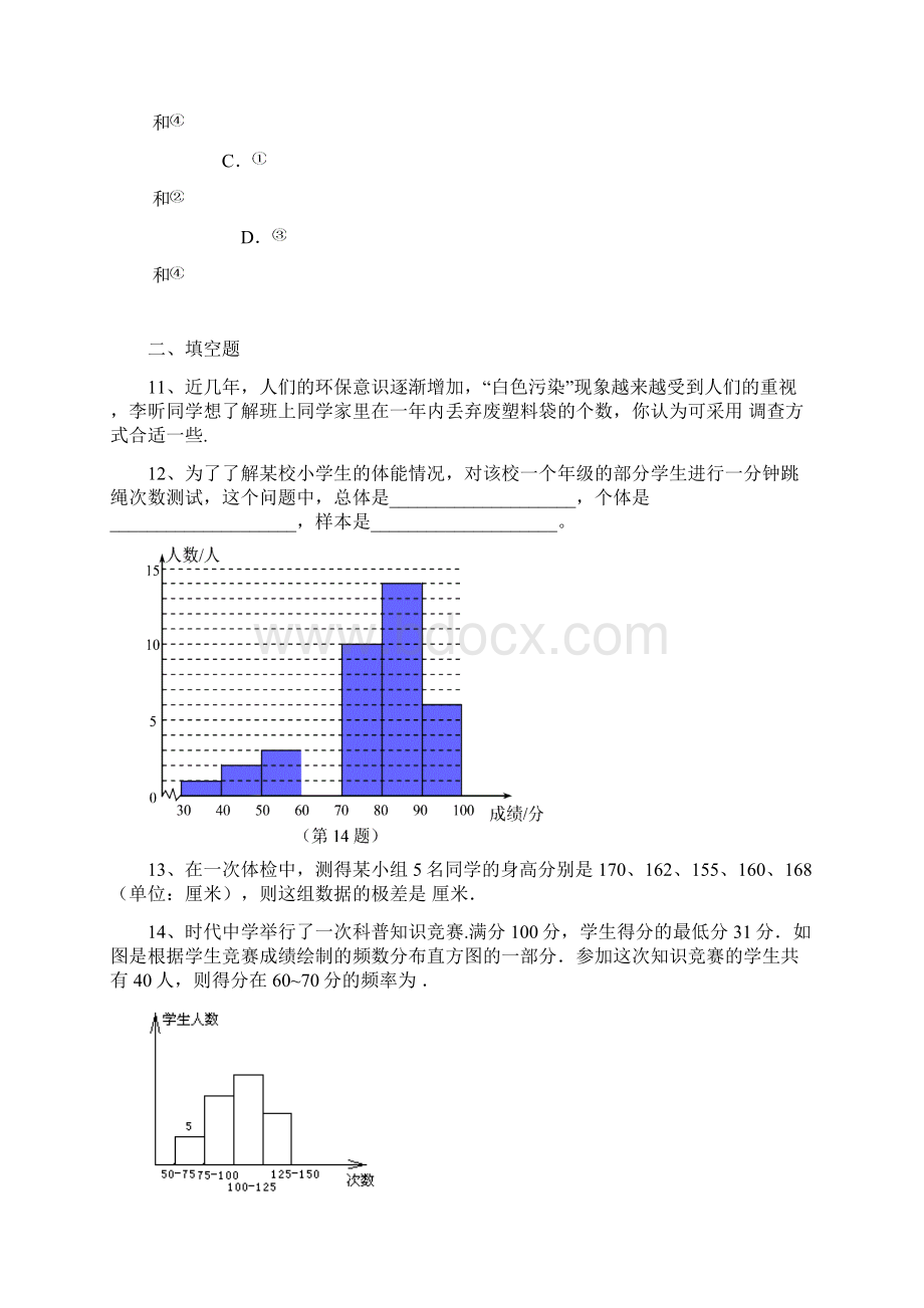 数据的分析单元测试题附答案详解Word文档下载推荐.docx_第3页