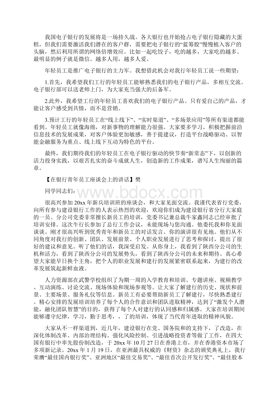 银行青年员工座谈会发言稿精选四篇.docx_第2页