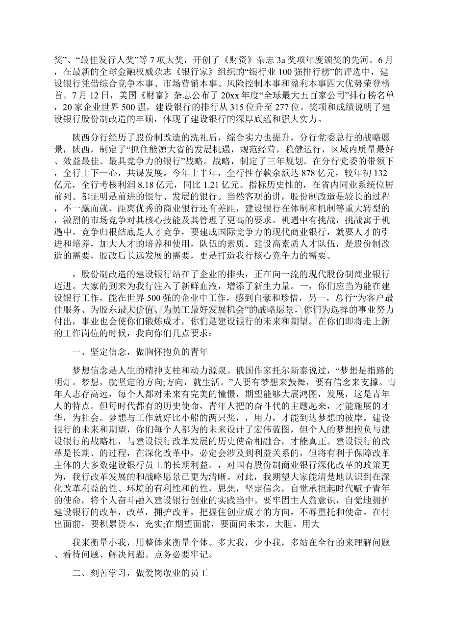 银行青年员工座谈会发言稿精选四篇.docx_第3页