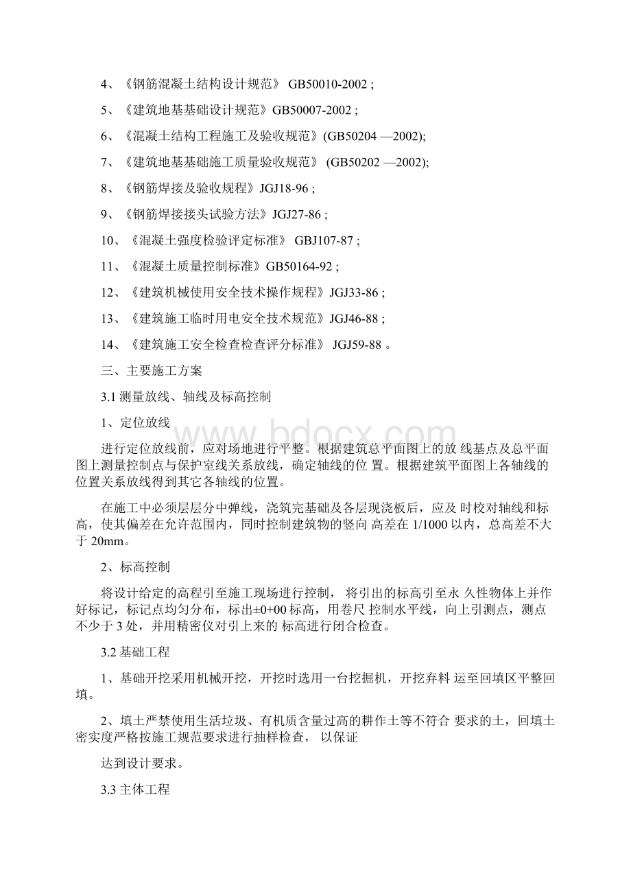 110KV升压站工程土建施工方案.docx_第2页