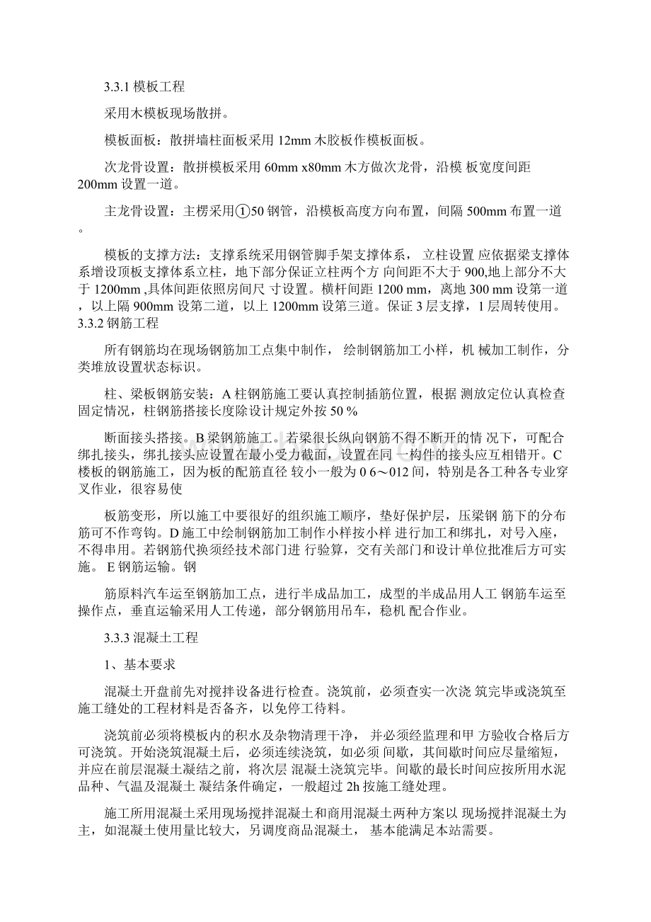 110KV升压站工程土建施工方案.docx_第3页