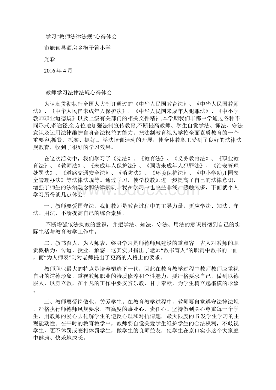 幼儿教师学习法律法规心得体会.docx_第2页