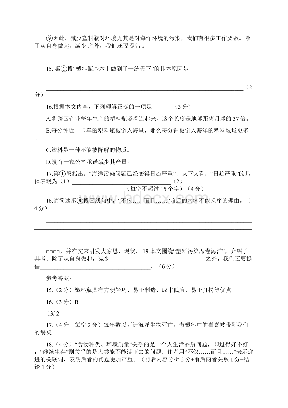 上海初三二模语文汇编说明文附答案.docx_第2页