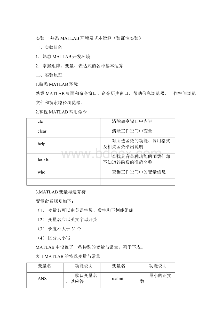 计算机仿真技术实验教案.docx_第3页