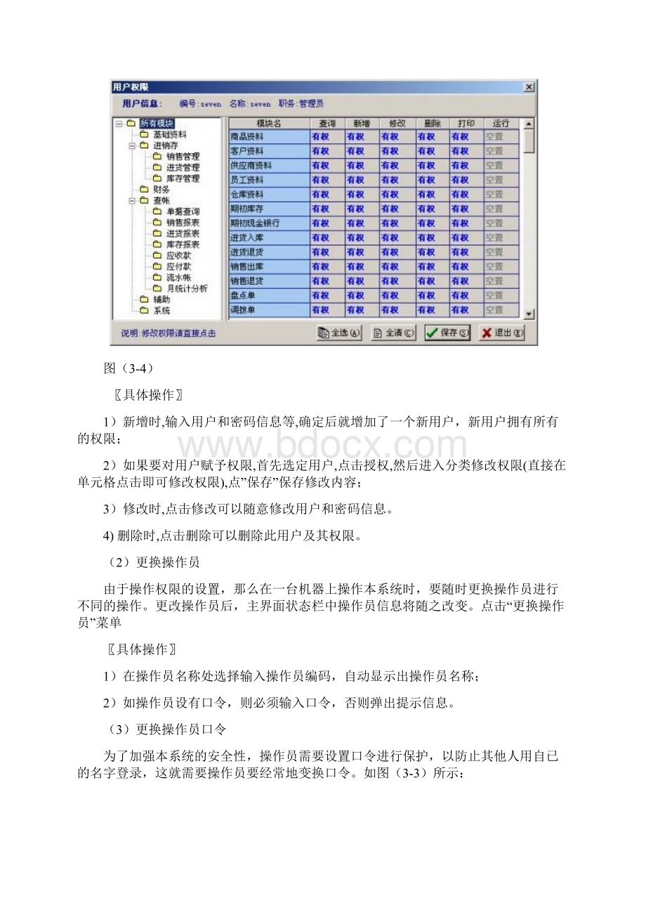 3附录易用进销存管理系统操作手册Word下载.docx_第3页