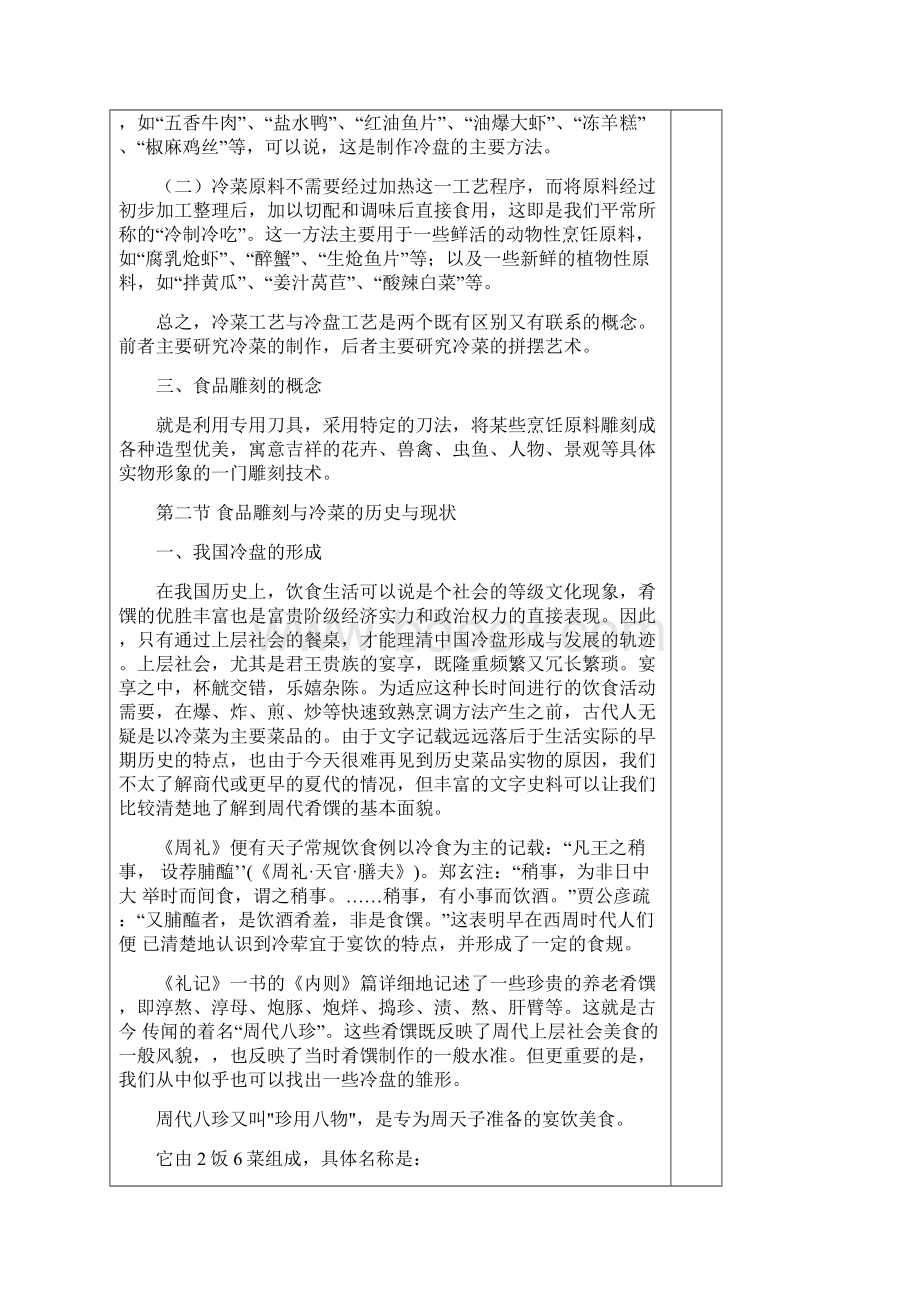 烹饪工艺教案文档格式.docx_第3页