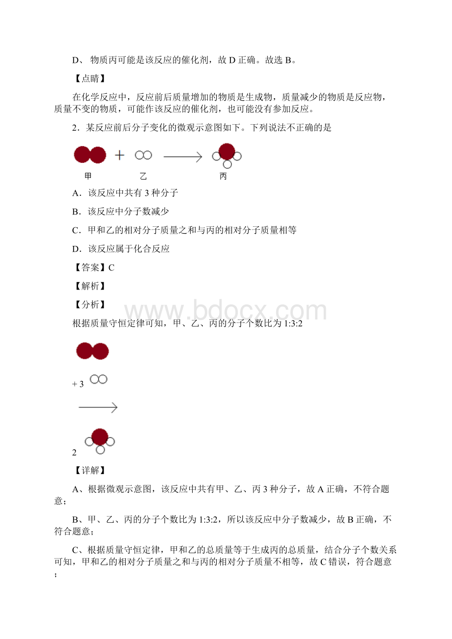 化学 化学方程式练习题基础提高难题汇总含答案文档格式.docx_第2页