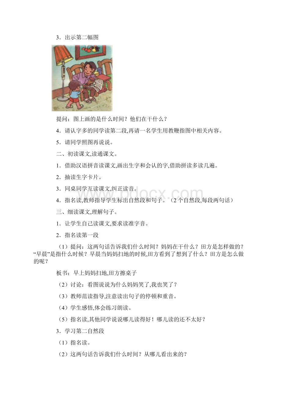 人教版小学语文一年级上册第六单元教案.docx_第2页