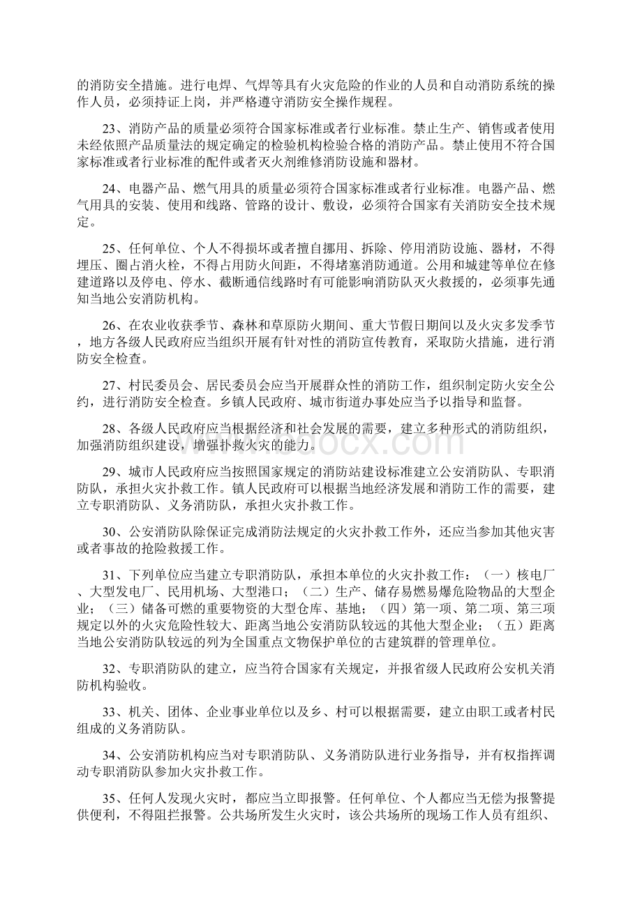 消防培训消防知识竞赛题集.docx_第3页