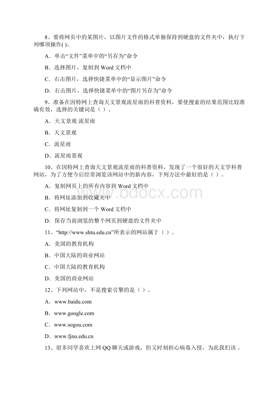 初中信息技术考试模块四网络基础及其应用部分练习含答案.docx_第3页