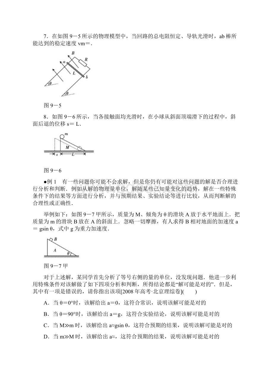 高中物理常见的物理模型及分析.docx_第3页