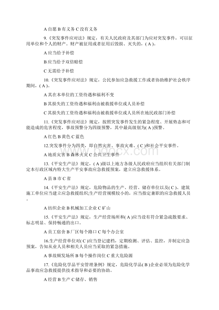 企业应急管理知识竞赛试题及答案.docx_第2页