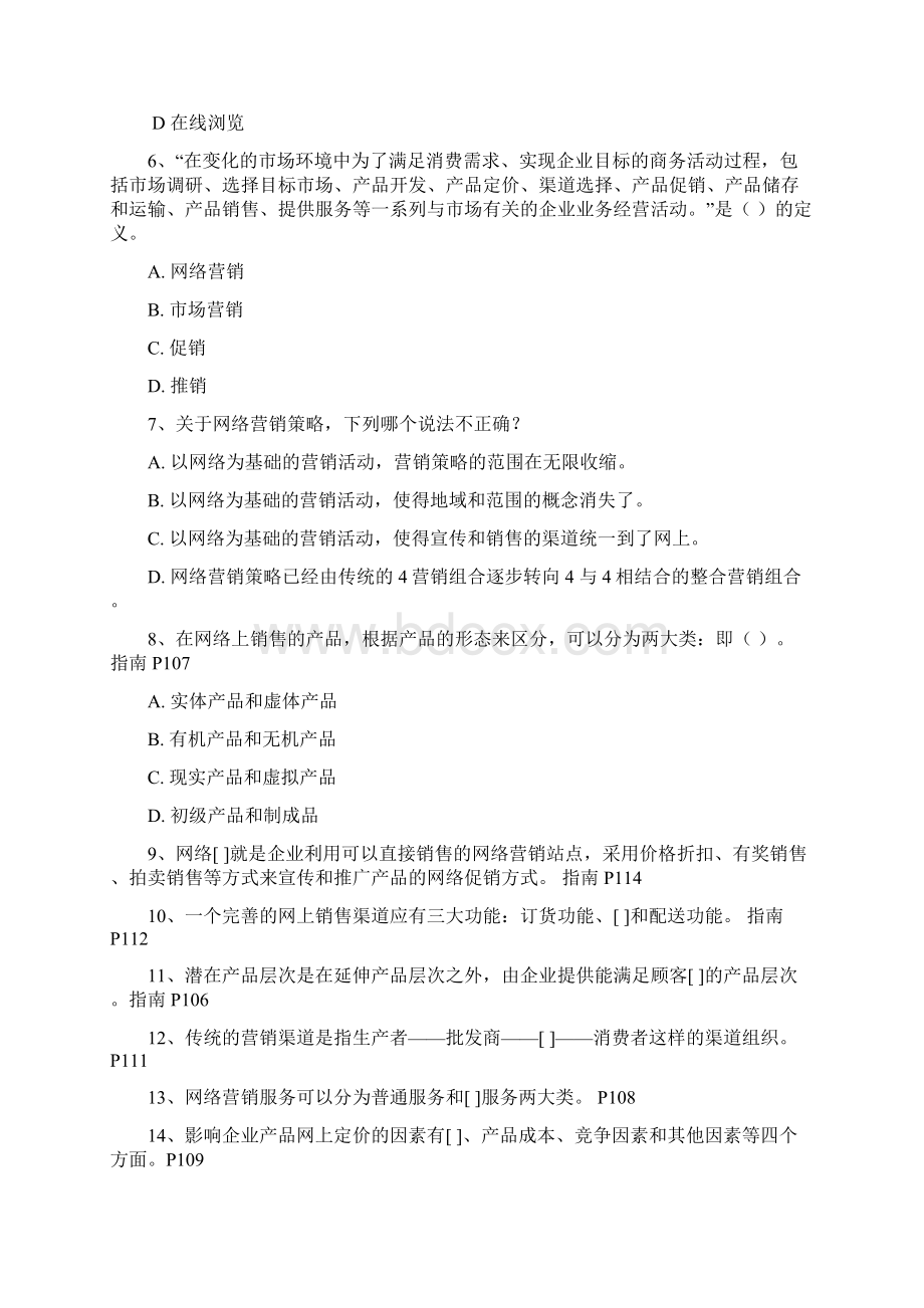 网络营销练习题不含复习资料文档格式.docx_第2页