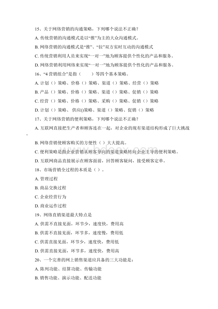 网络营销练习题不含复习资料.docx_第3页