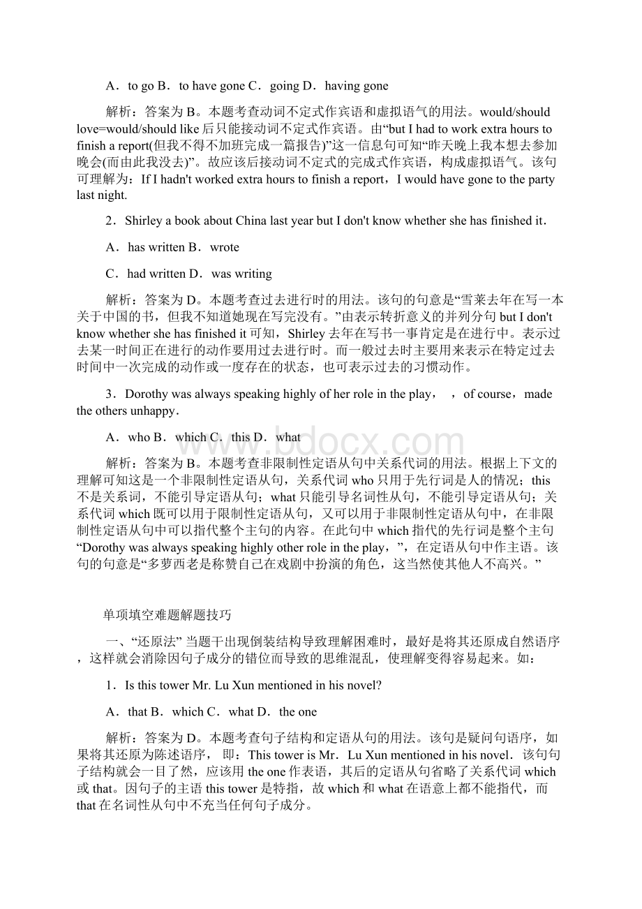 单项填空Word文档格式.docx_第3页