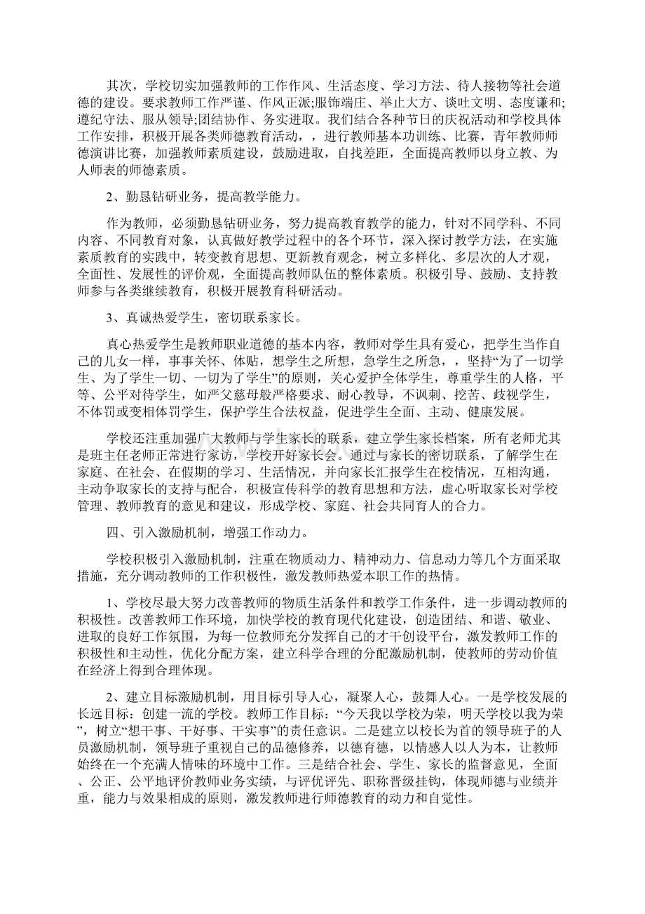 本年度师德师风工作总结关于本年度师德师风工作总结Word格式.docx_第2页