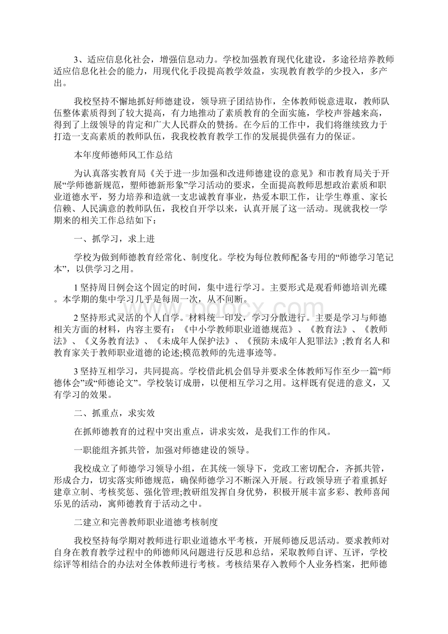 本年度师德师风工作总结关于本年度师德师风工作总结Word格式.docx_第3页