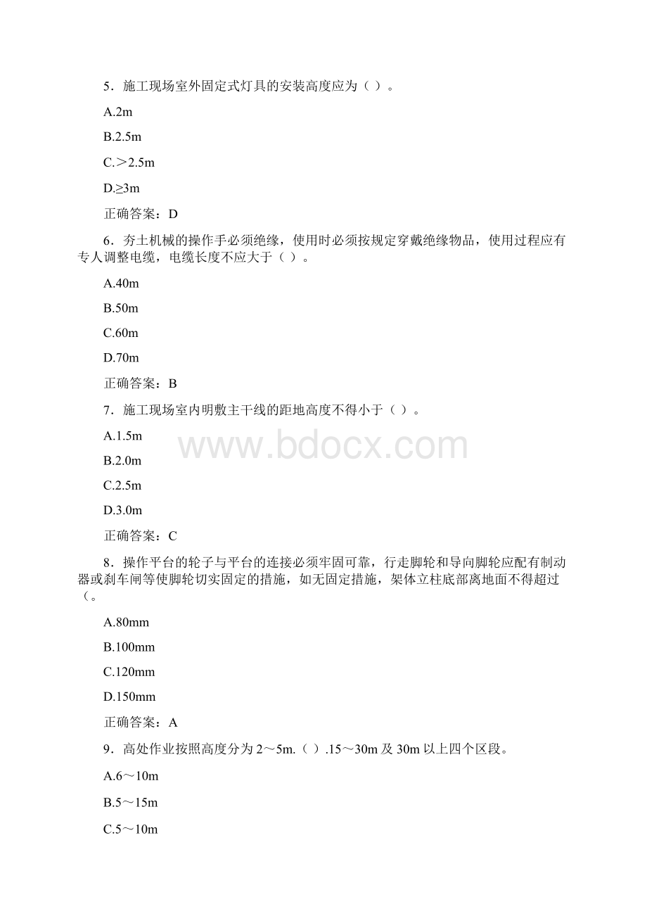 最新企业项目负责人B类安全测试题库500题含答案.docx_第2页