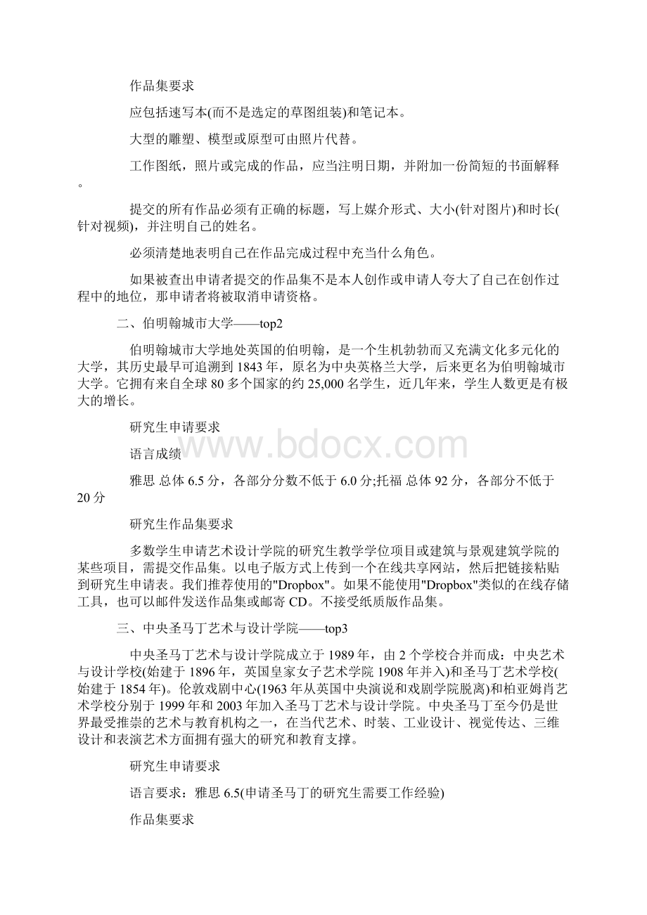 英国研究生时尚管理专业院校排名之欧阳道创编.docx_第2页