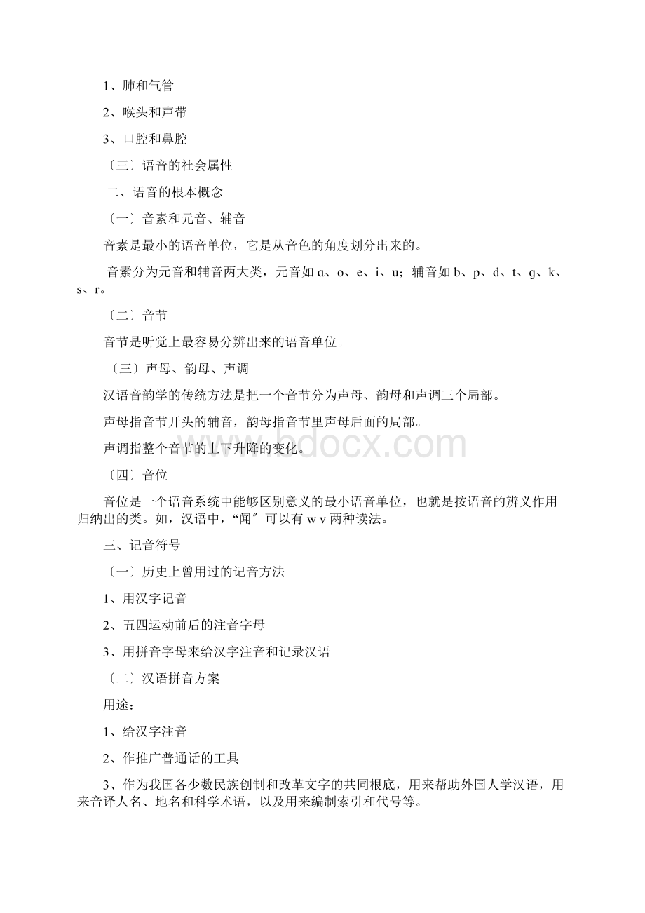 现代汉语教学方案.docx_第3页