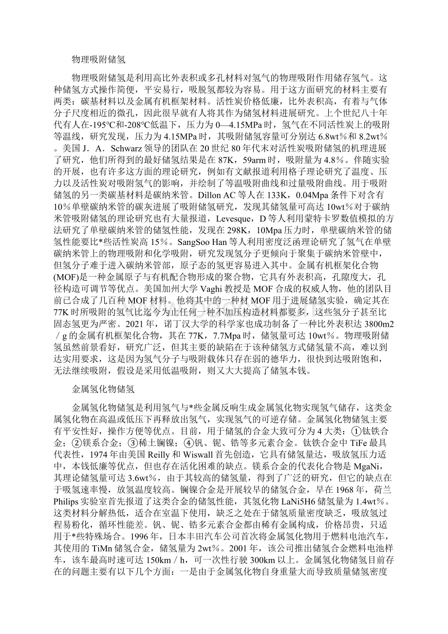 车载储氢技术和氢电安全防护Word文档下载推荐.docx_第2页