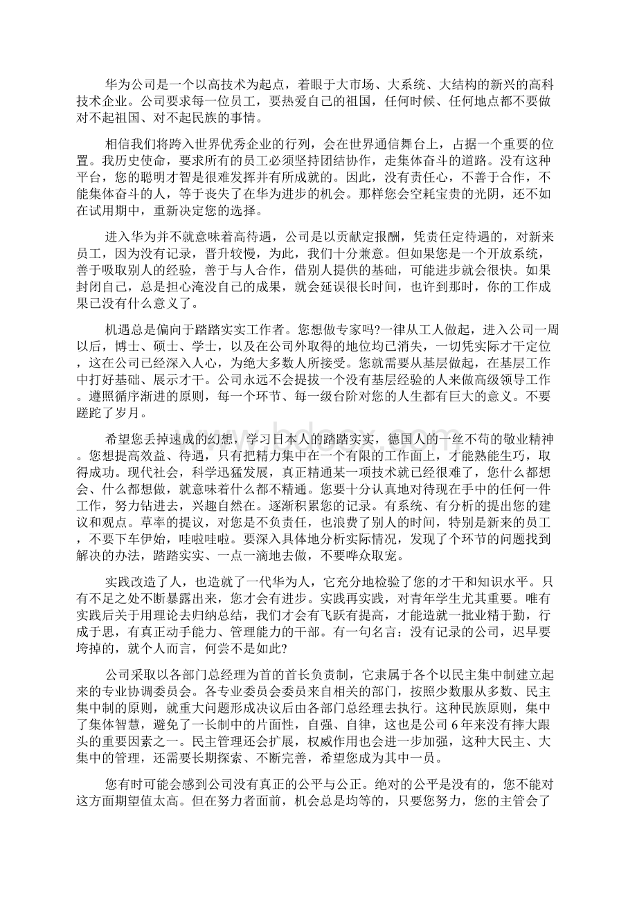 华为员工手册制度范本Word下载.docx_第2页