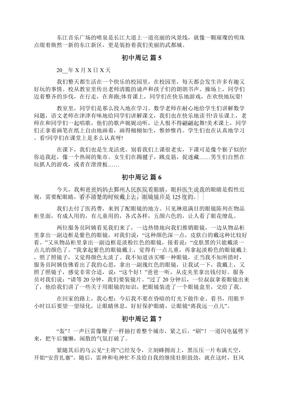 初中周记十篇.docx_第3页