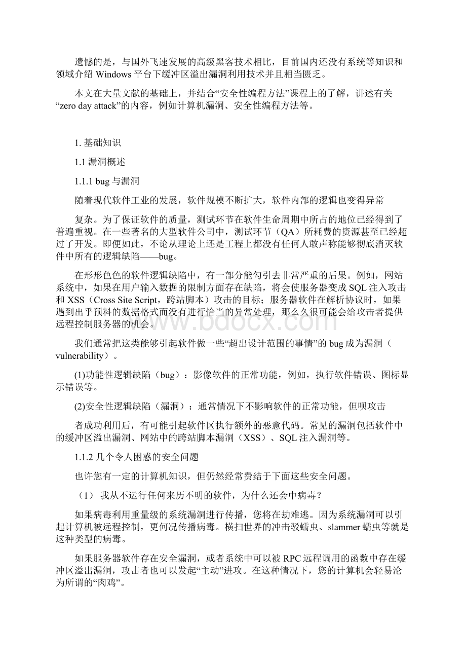 安全性编程方法Word文档格式.docx_第2页