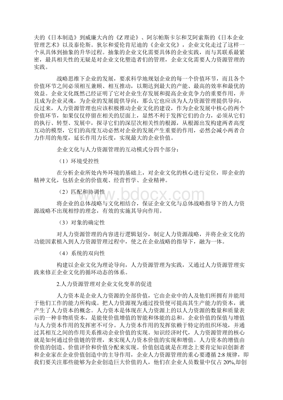 浅析企业文化对人力资源管理的影响.docx_第3页