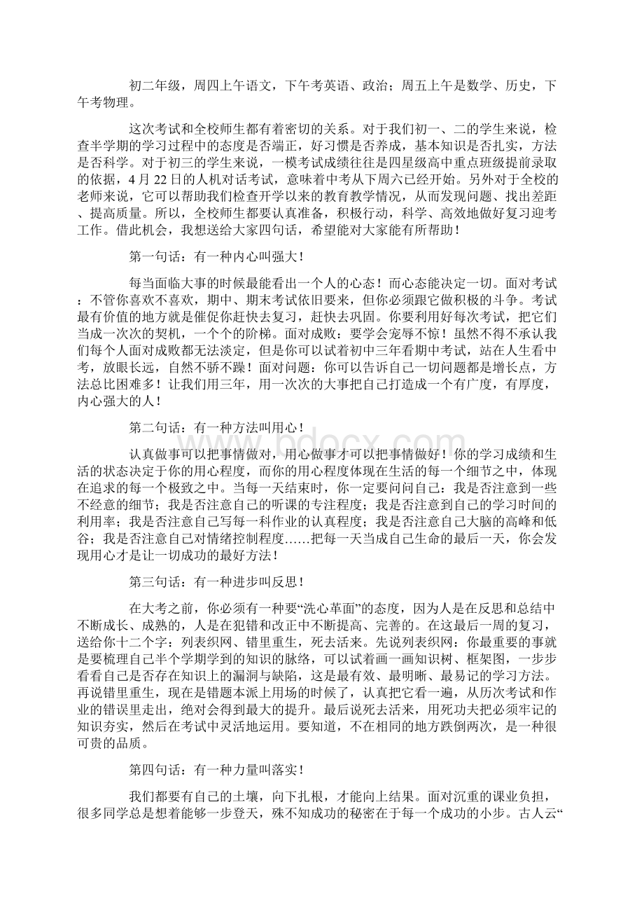 期中考试动员国旗下讲话稿15篇共40页.docx_第3页