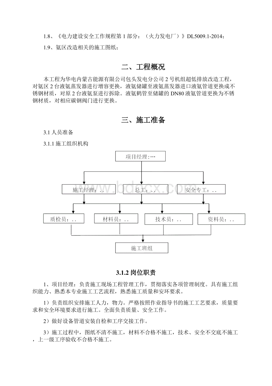 氨区改造安装施工方案.docx_第2页