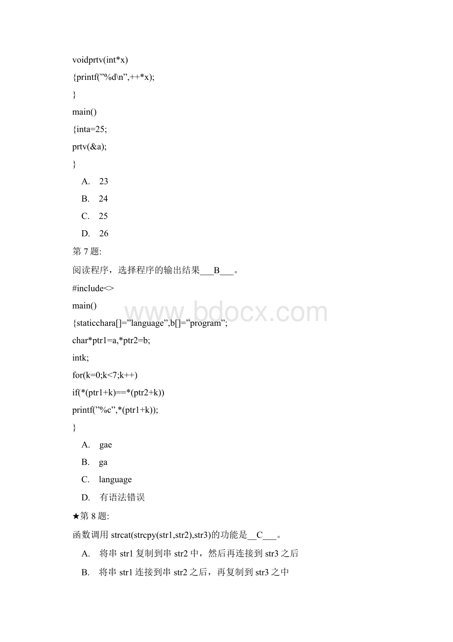 C语言试题选择题及答案.docx_第3页