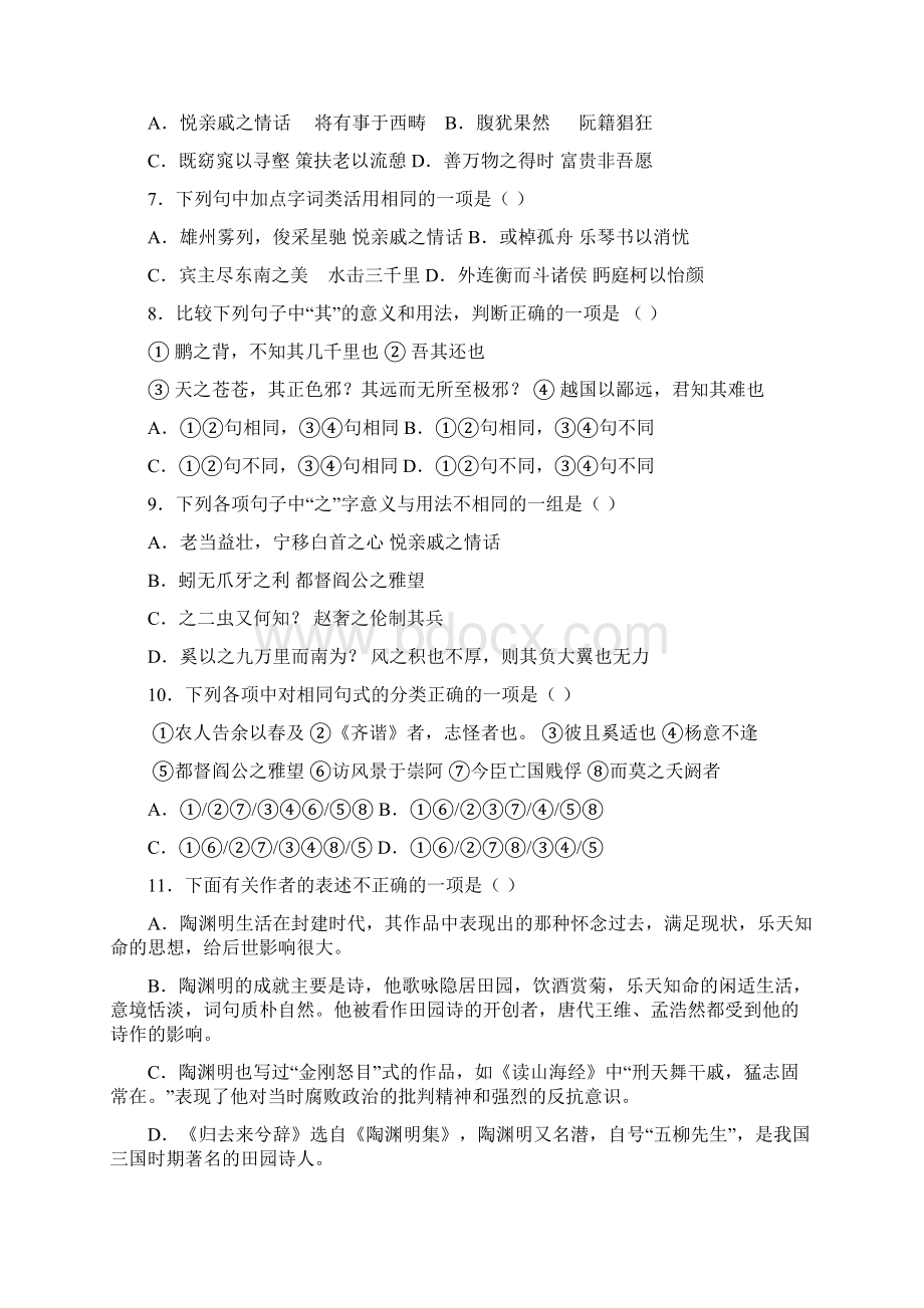 高二上学期实验班月考语文试题.docx_第2页