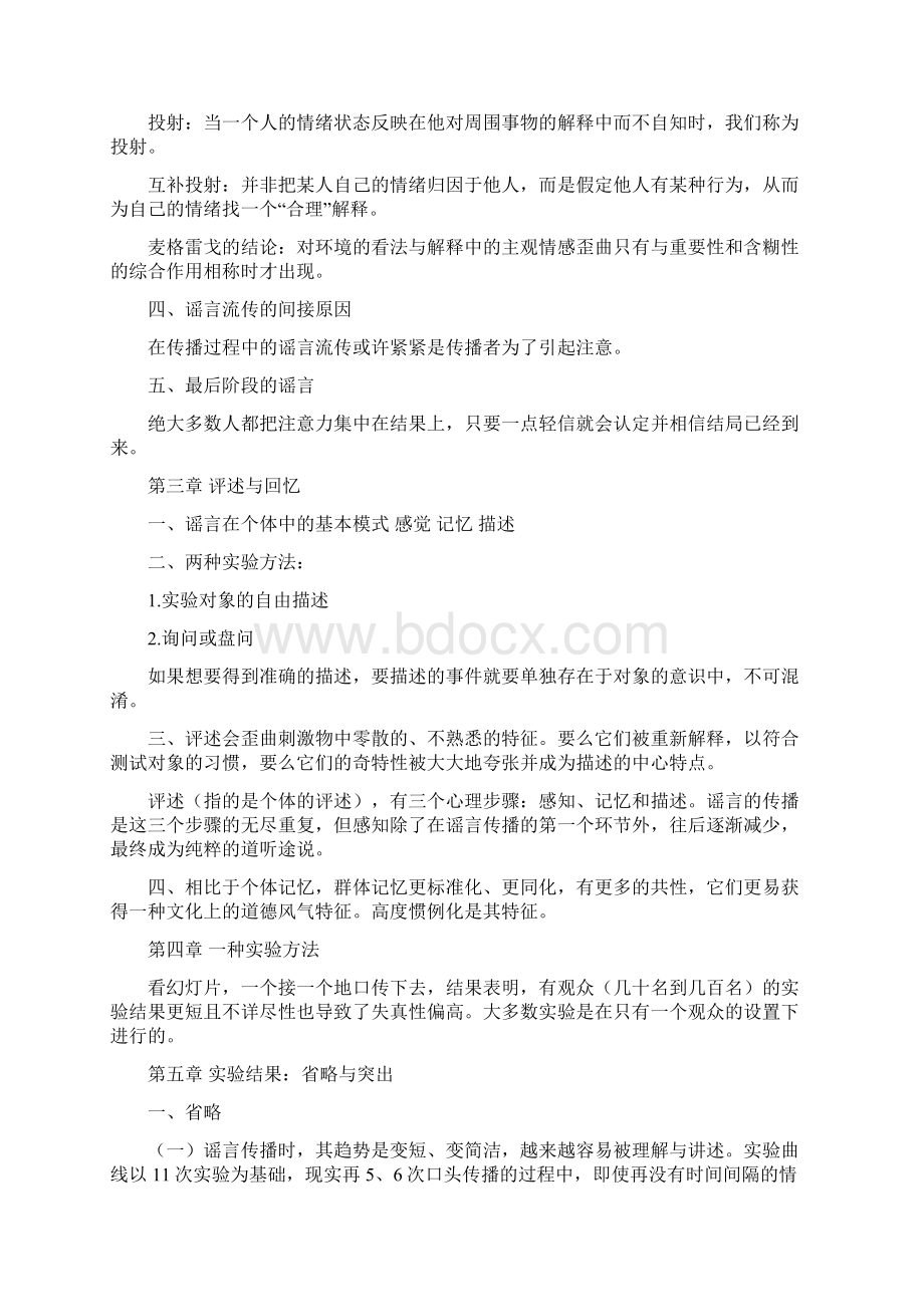 《谣言心理学》重点摘要.docx_第2页