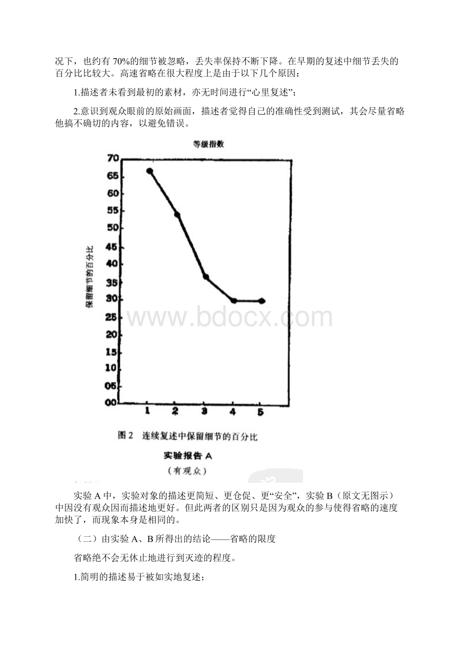 《谣言心理学》重点摘要.docx_第3页