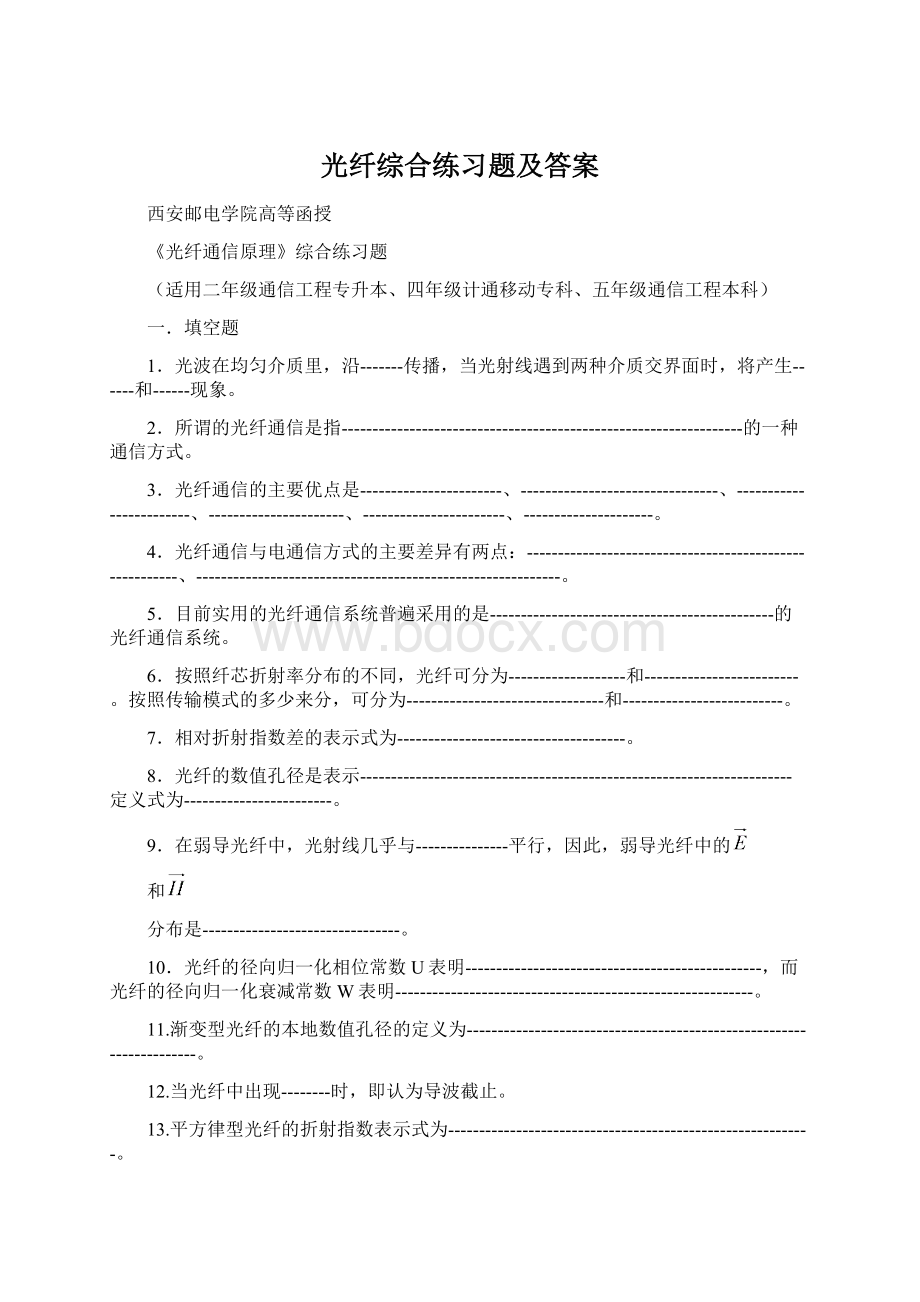 光纤综合练习题及答案Word文档格式.docx_第1页