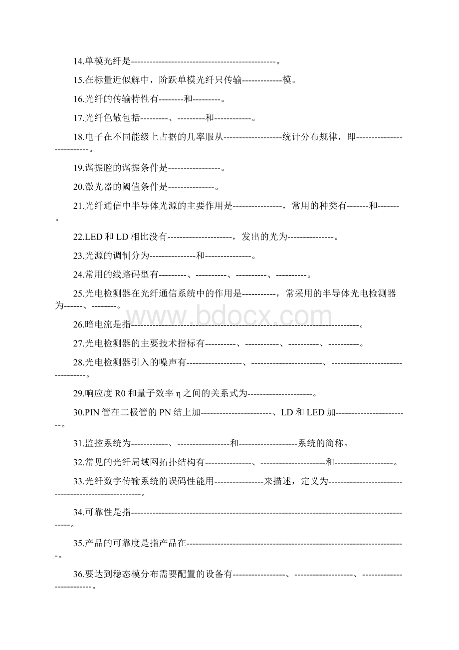 光纤综合练习题及答案Word文档格式.docx_第2页