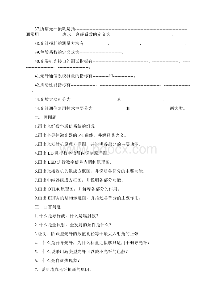 光纤综合练习题及答案Word文档格式.docx_第3页