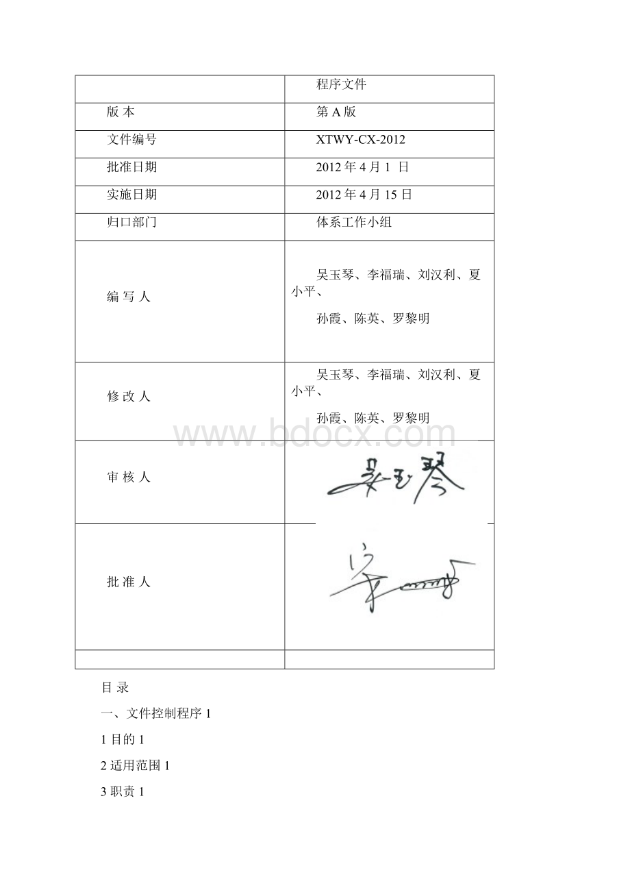 新程序文件115修订.docx_第3页