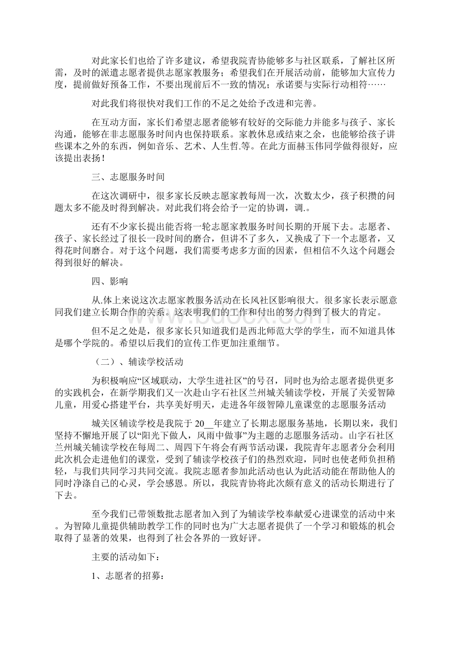 家教心得体会15篇.docx_第2页